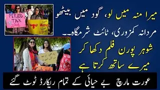 Aurat March 2021 is Turning into a Different March Now , Aurat March Play Cards 2021