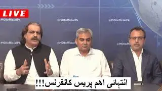 Ali Amin Gandapur Important Press Conference || Shamal Radio Live