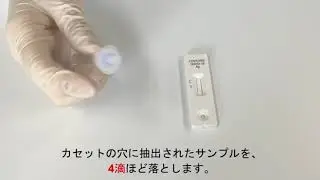 COVICHEK COVID-19 Ag Saliva HT How to Use - Japanese