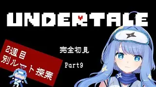 【UNDERTALE】鬼畜戦闘‼すでに7回位●んだ【#新人vtuber /#眠丸まりむね 】