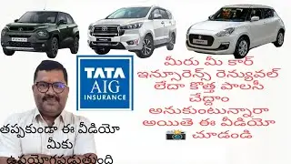 Vehicle Insurance complete details / about car insurance complete details in telugu by Mahipal