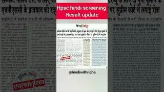 hpsc hindi result update 2025#hindiwithricha#richajain#hpsc #hpscassistantprofessor#hpschindi