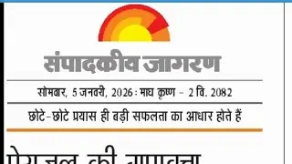 05_January_2026_90wpm_Hindi_Steno_Dictation_Dainik_Jagran #sscsteno#upssscsteno#upsisteno#ukaps