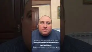 Никогда не поздно начинать что-то новое. Через пять лет вы всё равно будете на пять лет старше.
