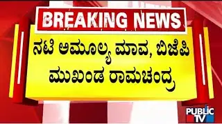 Election Officers Conduct Raid On BJP Ex-Corporator Ramachandra's House | Public TV