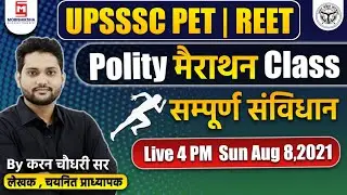 UPSSSC PET Polity | PET Polity Marathon Class | Indian Polity | UPSSSC PET Classes | REET