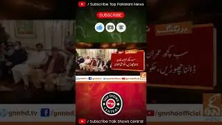 PM Shahbaz Sharif in Big Trouble #TalkShowsCentral #shorts
