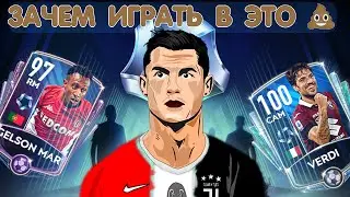 Зачем играть в это FIFA 20 mobile