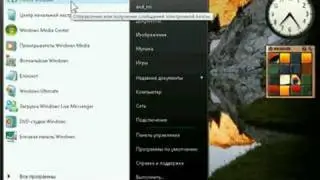 Интернет Браузер и Электронная почта. Windows Vista (32/49)