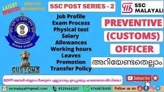 PREVENTIVE (CUSTOMS) OFFICER JOB PROFILE | EXAM | JOB NATURE | SALARY | LEAVE | PROMOTION | TRANSFER