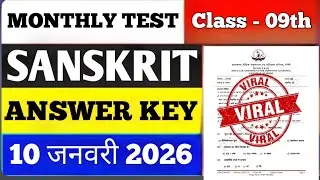 Monthly test Class 9 Sanskrit Answer key 10 January 2026| Class 9 Sanskrit monthly test answer key
