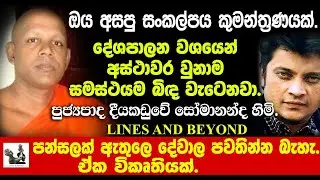 භක්තිය කියන්නෙ බිය.පන්සල් පිරිල තියෙන්නෙ බියෙන් ත්‍රස්ත වූ මිනිසුන් ගෙන්