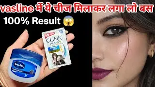 इस तरह से अपने चेहरे पर वैसलीन लगाएं और आपका चेहरा😱 इतना गोरा हो जाएगा कि हर कोई देखेगा....