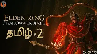 மரம் Elden Ring Shadow of the Erdtree Tamil | Part 2 DLC Live TamilGaming