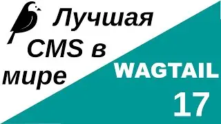 Уроки по Wagtail 17 | Использование Orderable для упорядочивания  страничных фрагментов