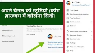 apne chennal ko yt studio me kaise  kholte hai.अपने चेनल को या कैसे पता करे अपने सब्सक्राइबर्स को...