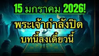 พระเจ้าได้ส่งการตอบแทนมาแล้ว… คุณกำลังจะรู้สึกถึงมัน