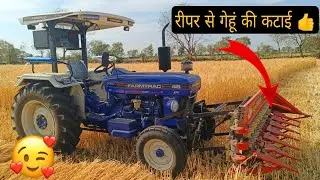 गेहूं काटने वाली रीपर मशीन | tractor reaper machine | reaper machine | reaper machine agriculture |