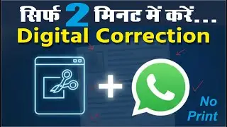 WhatsApp + Snipping Tool : PC में Digital Correction करने का सबसे तेज़ तरीका!