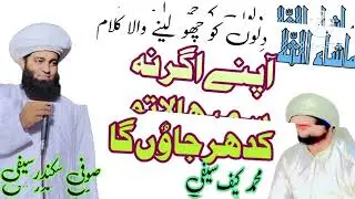 Aapane Agar Na Sambhala to Kidhar Jaunga Sufi Sikandar Saifi 🥰😍and Muhammed Kaif Saifi official