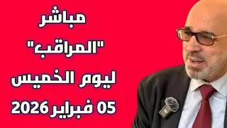 مباشر 