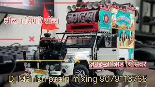 लीलण सिंगर सॉन्ग DJ Manish paalri 🔊🔊🔊🔊💪💪💪