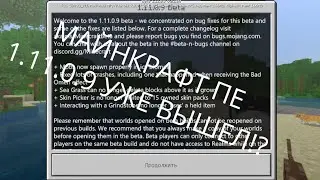 МАЙНКРАФТ ПЕ 1.11.0.9 | НОВАЯ ВЕРСИЯ | СКАЧАТЬ БЕСПЛАТНО