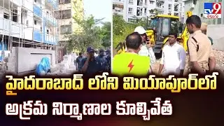 హైదరాబాద్ లోని మియాపూర్ లో అక్రమ నిర్మాణాల కూల్చివేత | Hydra Demolitions - TV9