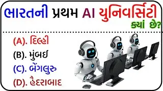 📚2026 જનરલ નોલેજ પ્રશ્નો | GK In Gujarati | Jv PRO GK STUDY 🇮🇳🧠 || ખુબજ ઉપયોગી પ્રશ્નો 