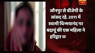 Rape case against Chinmayanand withdrawn: Here is all you want to know