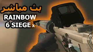 RAINBOW SIX SIEGE X | رانكد سولو