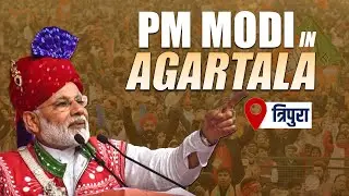 PM Modi Live | Public Meeting in Agartala, Tripura | Lok Sabha Election 2024 | BJP