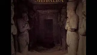 Shibalba - Udjat (Invocation II)