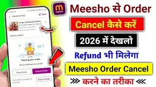 Meesho Se Order Cancel Kaise Kare 2026 | meesho se order cancel karne ka tarika | meesho order
