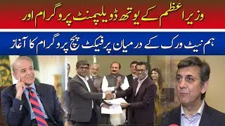 Perfect Pitch Program launched between PM&rsquo;s Youth Development Program and Hum Network