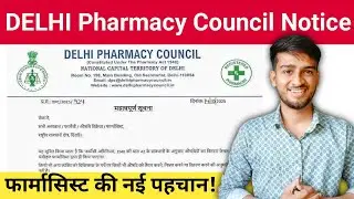 Big Update from Delhi Pharmacy Council of India 🚨 | Latest Notice for D.Pharm & B.Pharm Students 