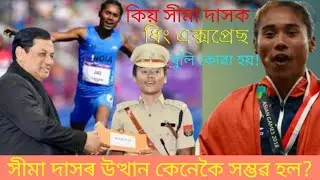 about hima Das| Assamese video| athlete hima Das|