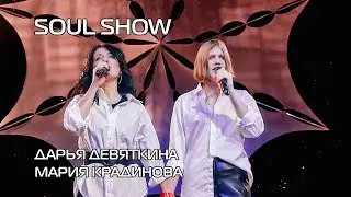 Дарья Девяткина и Мария Крадинова - 