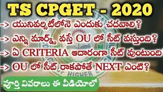 TS CPGET 2020||Required marks for Campus Seat||Selection  criteria||CPGET-202 Latest Updates||