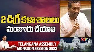 BJP MLA Raghunandan Rao Speaks About Dubbaka Problems in Assembly | Ntv