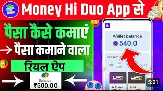 How to use Money Hi Duo app | Money Hi Duo app Real or Fake | Money Hi Duo Unlimited Earning