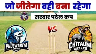 Chitauni vs Phulwariya Sardar Patel Cup Bhaupur 1 Live Match | Bhaupur Cricket Live | Arni Cricket