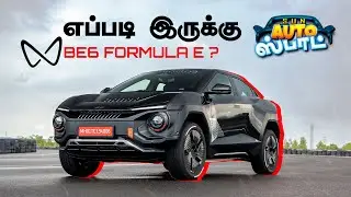 Mahindra BE6 Formula E Edition | Full Details Review Tamil | Price | Features | Auto Spot | Sun News