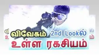 vivegam 2nd look /ajith kumar/surviva
