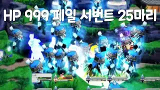 겟앰프드 HP999 페일 서번트 라이트 25마리 [커스텀 챌린지] ゲットアンプドx HP999のペールライトサーヴァント25匹 [カスタムチャレンジ] Getampd