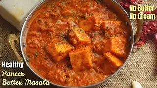 Healthy Paneer Butter Masala|With Low Calories|పనీర్ బటర్ మసాలా|డైటింగ్ లో ఉనవారు హాయిగా తినొచ్చు