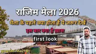 Rajim Maghi Punni Mela: Dekhiye mela shuru hone se pahle ka khubsurat nazara #rajimvlog #rajimmela26