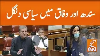Fight between Sindh and the federation | GNN | 12 May 2020