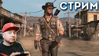 ИГРЫ + ОБЩЕНИЕ: RED DEAD REDEMPTION на Nintendo Switch