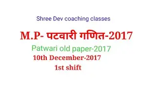 MP.Patwari Maths Old Paper 10th December 2017 ...1st Shift(म.पृ.पटवारीगणित 10दिसम्बर पृथमपाली 2017)